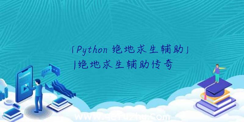 「Python